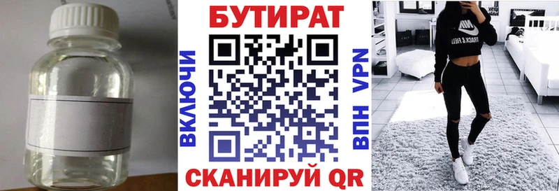 Купить  Покачи  Бутират 1.4BDO 